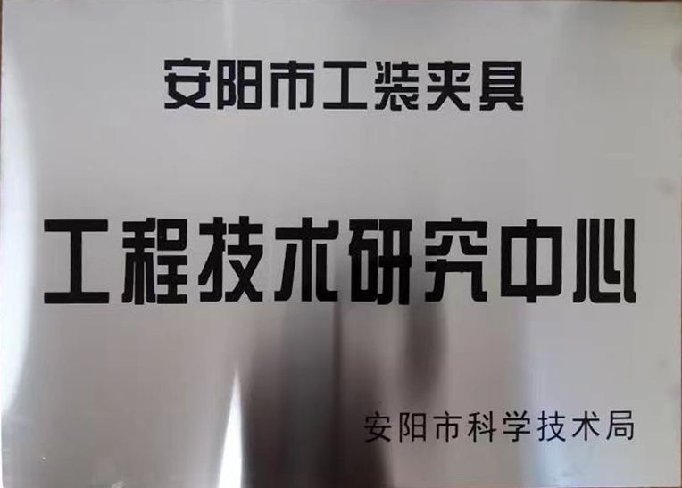 關于2022年度擬認定市級工程技術研(yan)究(jiu)中心咊市級重點實驗室的公示